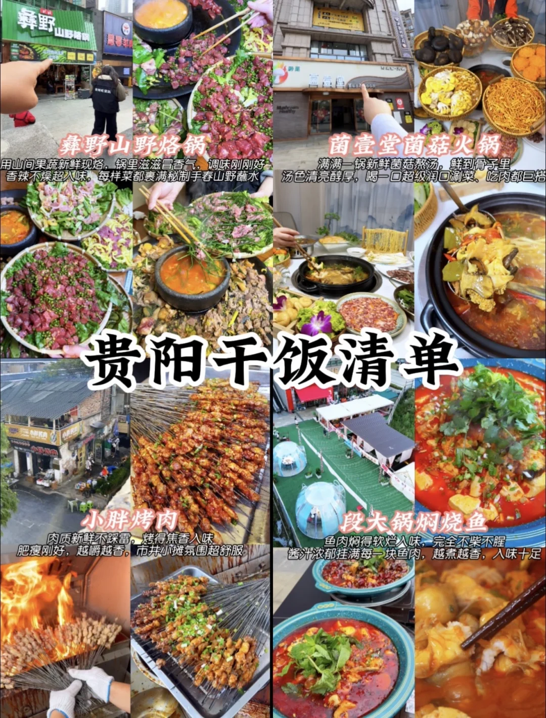 贵阳干饭清单｜4家吃到嘴馋的美味小店