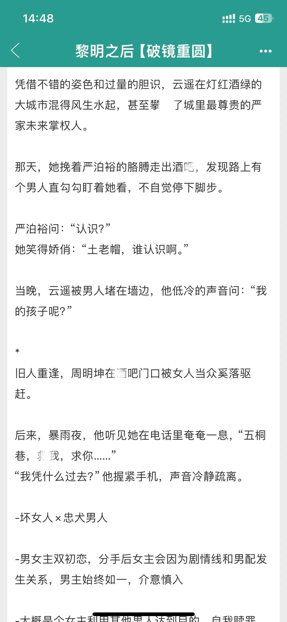 谁懂心机坏女人勾人的张力啊啊啊！恶女×忠犬！一个又一个有权有势的男人上...