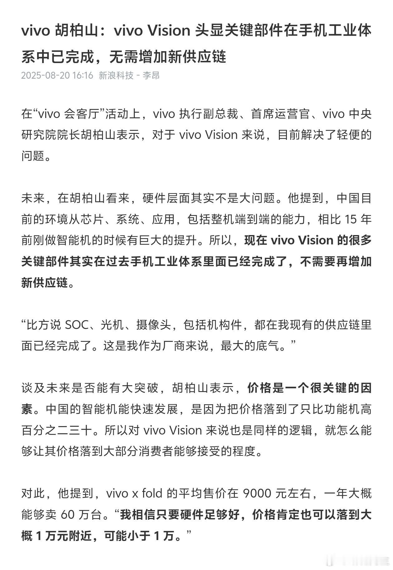 vivo Vision价格一万元以内？ ​​​