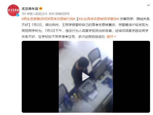 湖北一男生恶意篡改同班女同学高考志愿，被行政拘留5日
好在女生的高考志愿能够重新