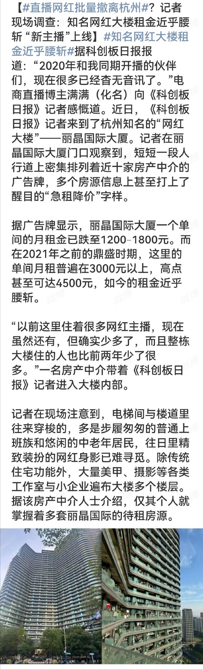 网络直播降温，挺好的事，总感觉没有实业创造的价值！
网红批量撤离杭州、网红大楼租