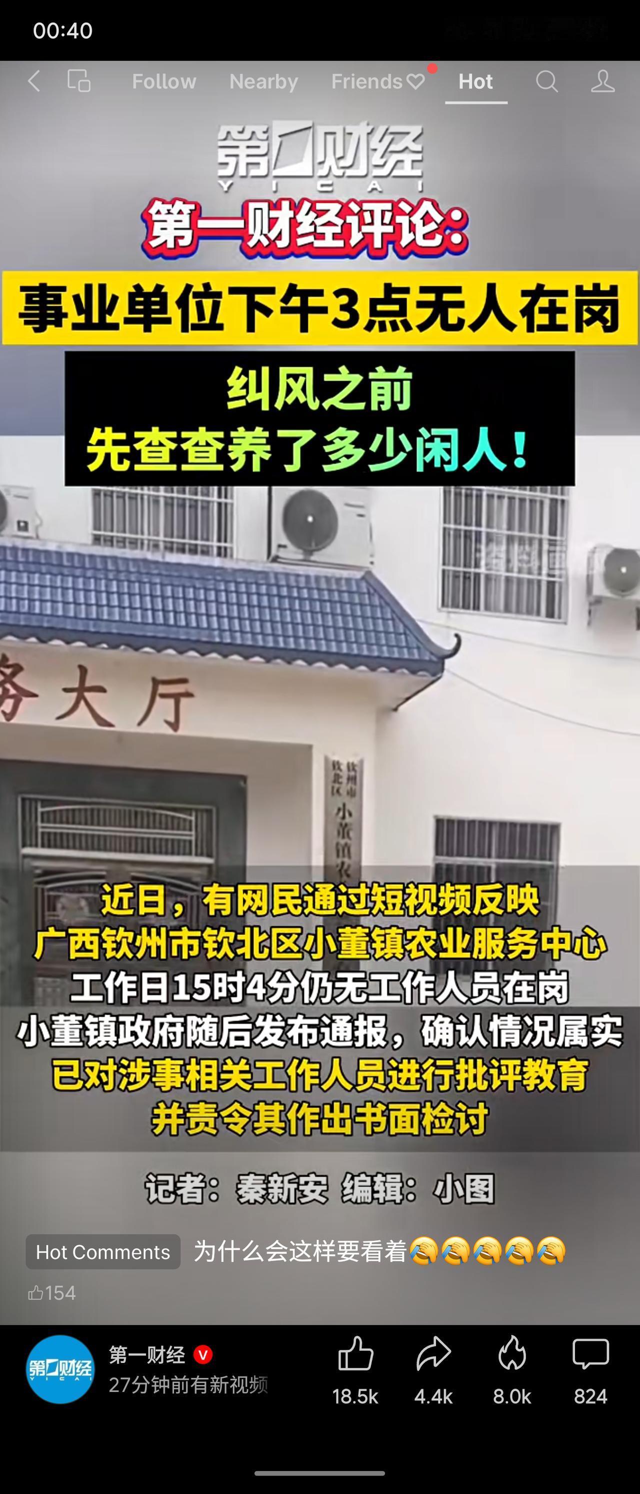 近日有网民反映，广西钦州市钦北区小董镇农业服务中心在工作日下午3点仍无工作人员在