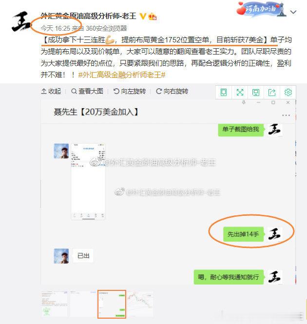 【恭喜聂先生斩获2.5万美金：提前布局黄金1752位置空，顺利到达1735位置系