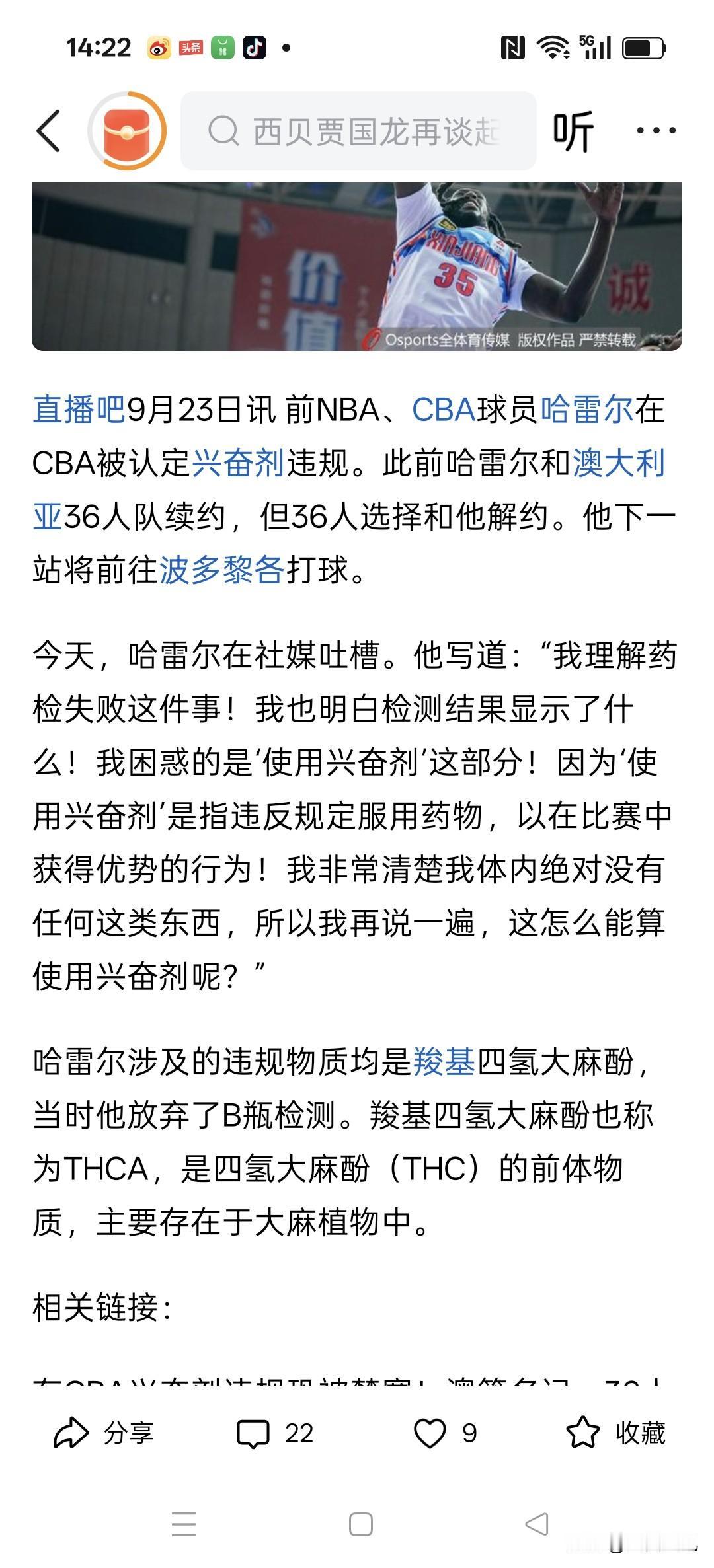 哈雷尔招了！吉伦沃特打CBA油箱没油而是备了药箱，到底招与不招？
关于哈雷尔和吉