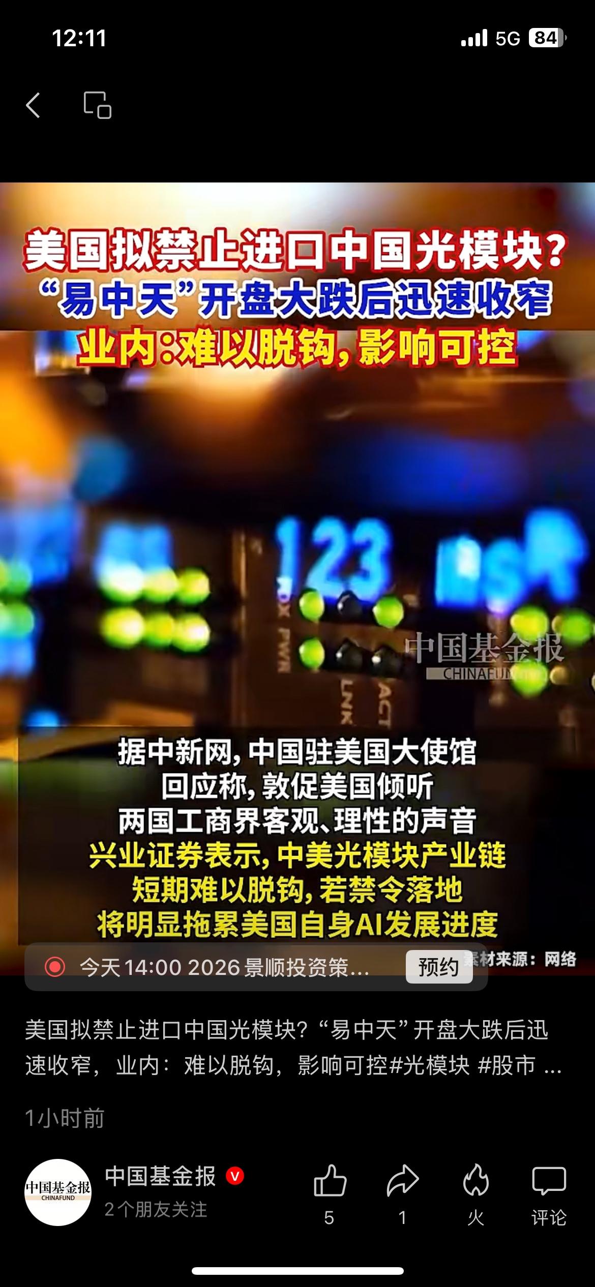 美国想一刀切禁售中国光模块，行业人直言：最后吃亏的反而是美方！
外媒消息，美国正