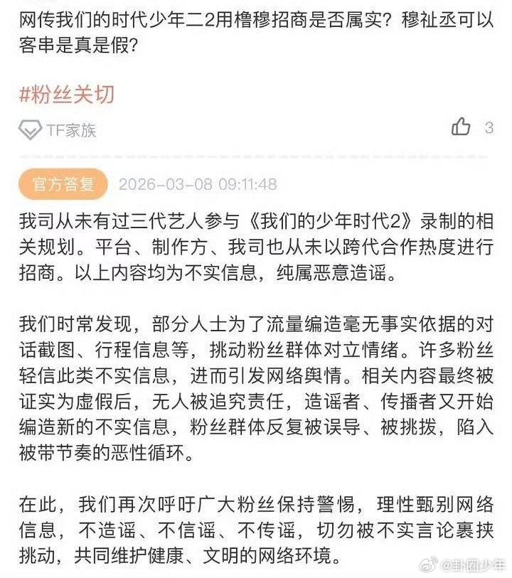 TF四代新剧用橹穆招商时代峰峻回应用橹穆招商  时代峰峻回应用橹穆招商：“我司从