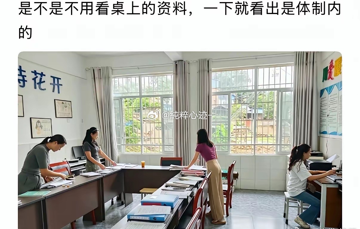 这就是女生拼命考体制内的动力啊 