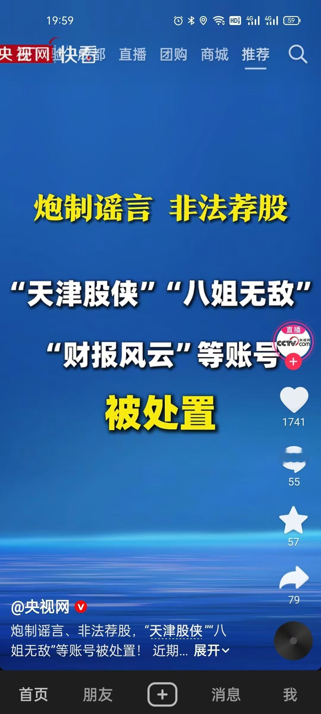 天津股侠上热搜了，还上央视网～～～ 