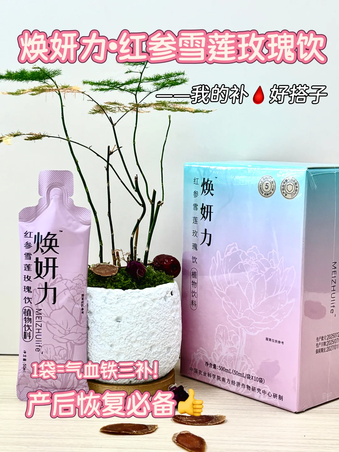 产后气血逆袭！30+宝妈的续命内调饮✨