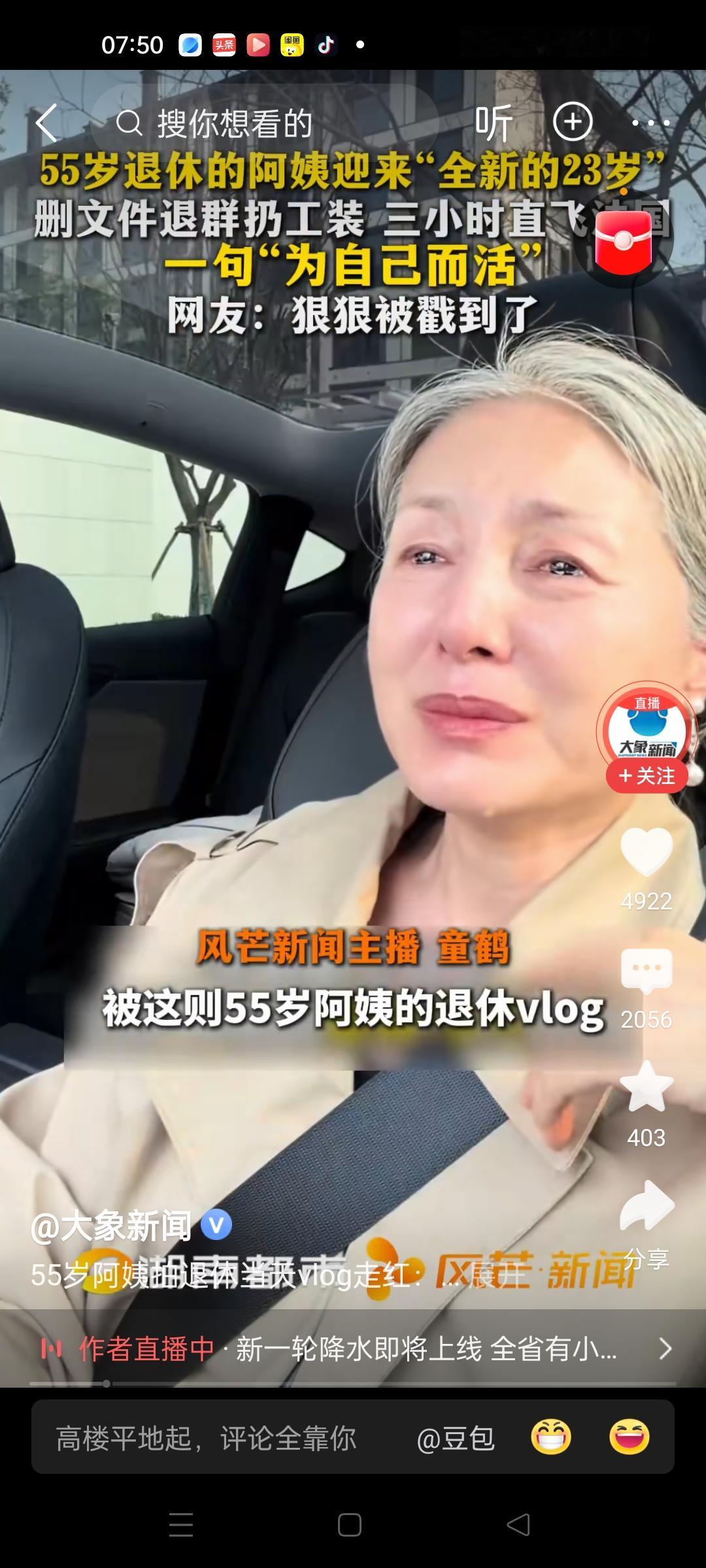 55岁退休阿姨晒出的退休喜悦是炫耀吗？
反正我是挺羡慕的，我要62岁才能退休啊！