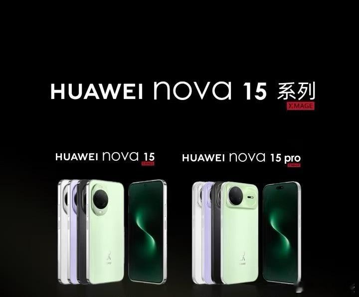 有网友说内存都涨价了，华为Nova 15系列也不例外。这个机型还敢涨得很高的话，