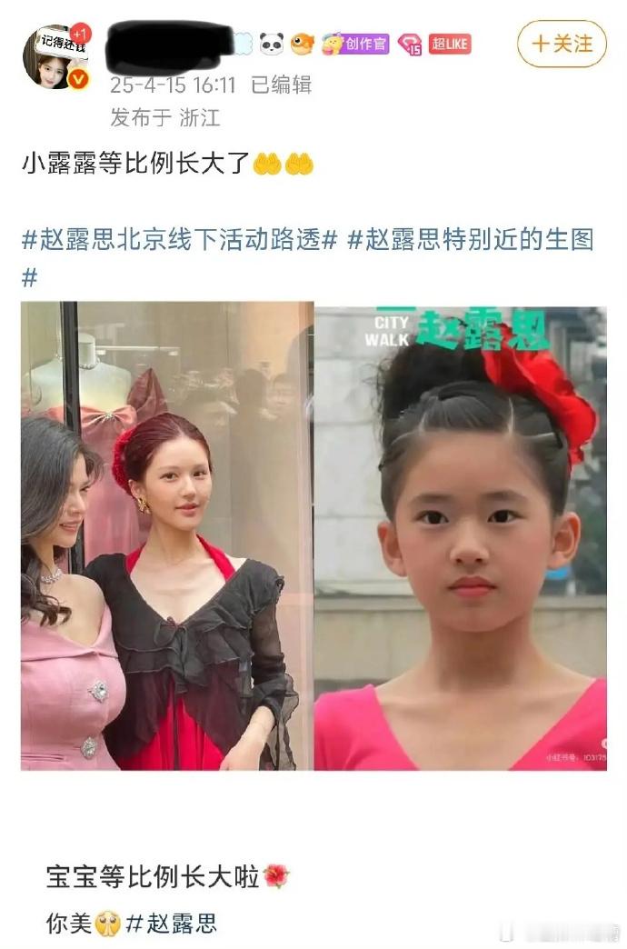 赵露思从青涩少女到如今，是等比例长大了，时光流转，她带着那份灵动，稳步前行。 ​