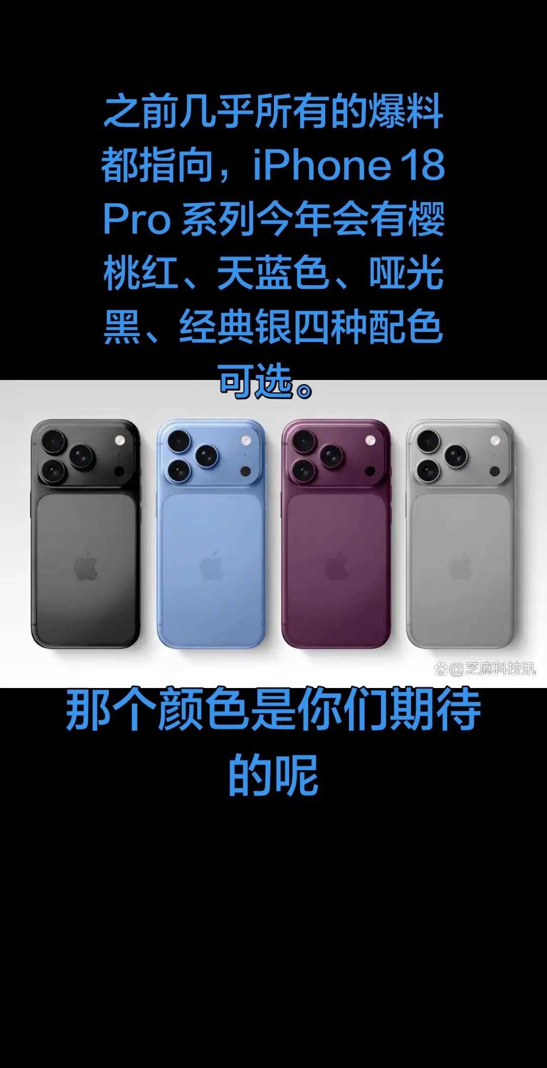 那个颜色是你们期待的呢iphone新款发布 苹果新系列 新款iphone 苹果新