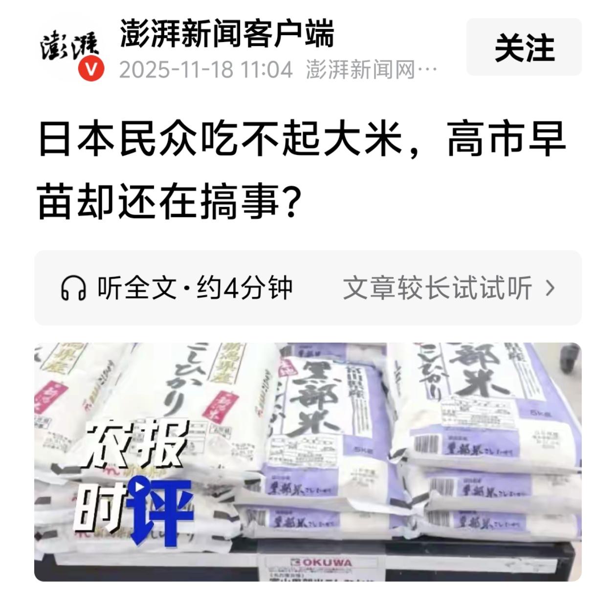 “高市早苗”这个名字，现在看来颇具一些讽刺意味。

“高市”是一个典型的日本姓氏