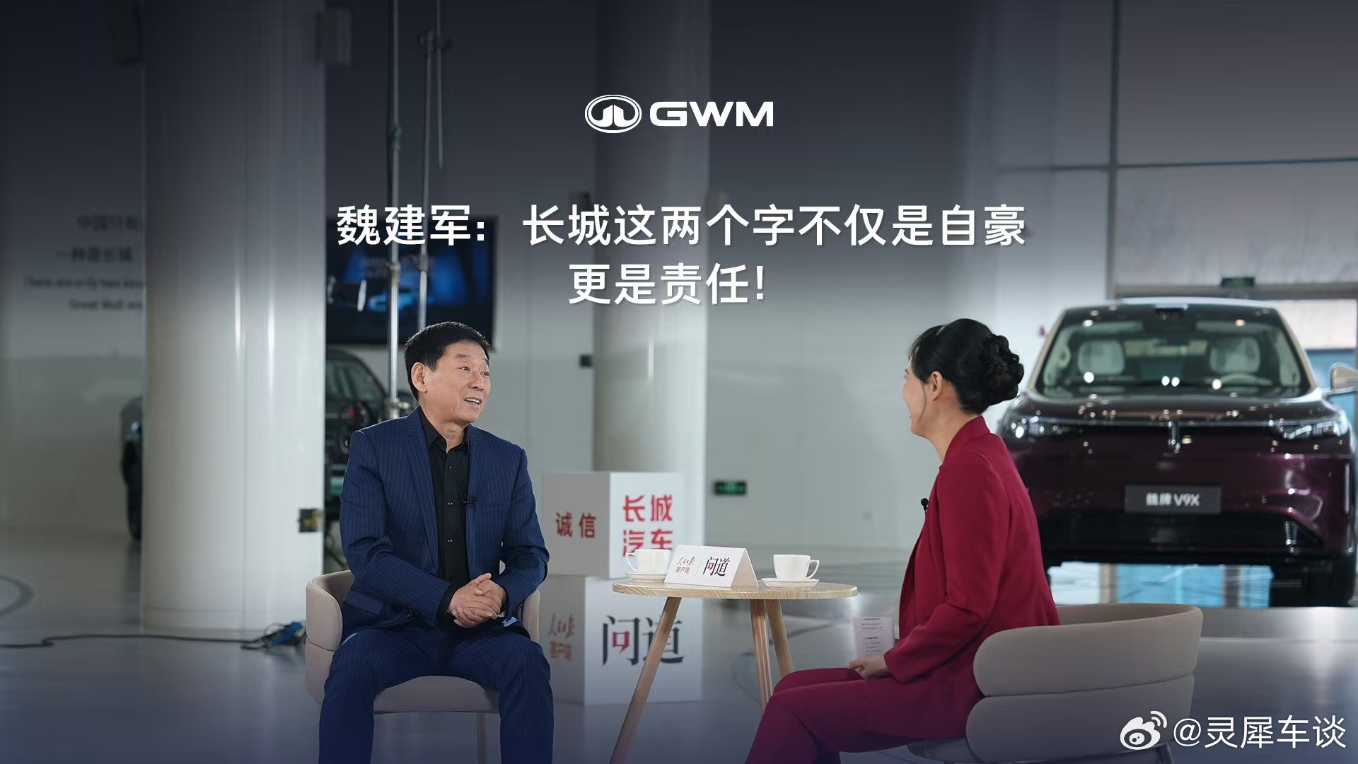 魏建军“立信”倡议：以公信力筑牢汽车强国之基站在2026年“十五五”开局的新起点