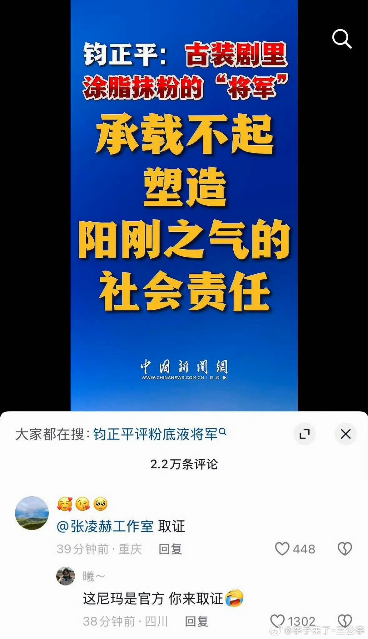 钧正平评粉底液将军粉丝们你一言我一语就要给偶像送走了你们真的是狠硬刚官号啊知道什