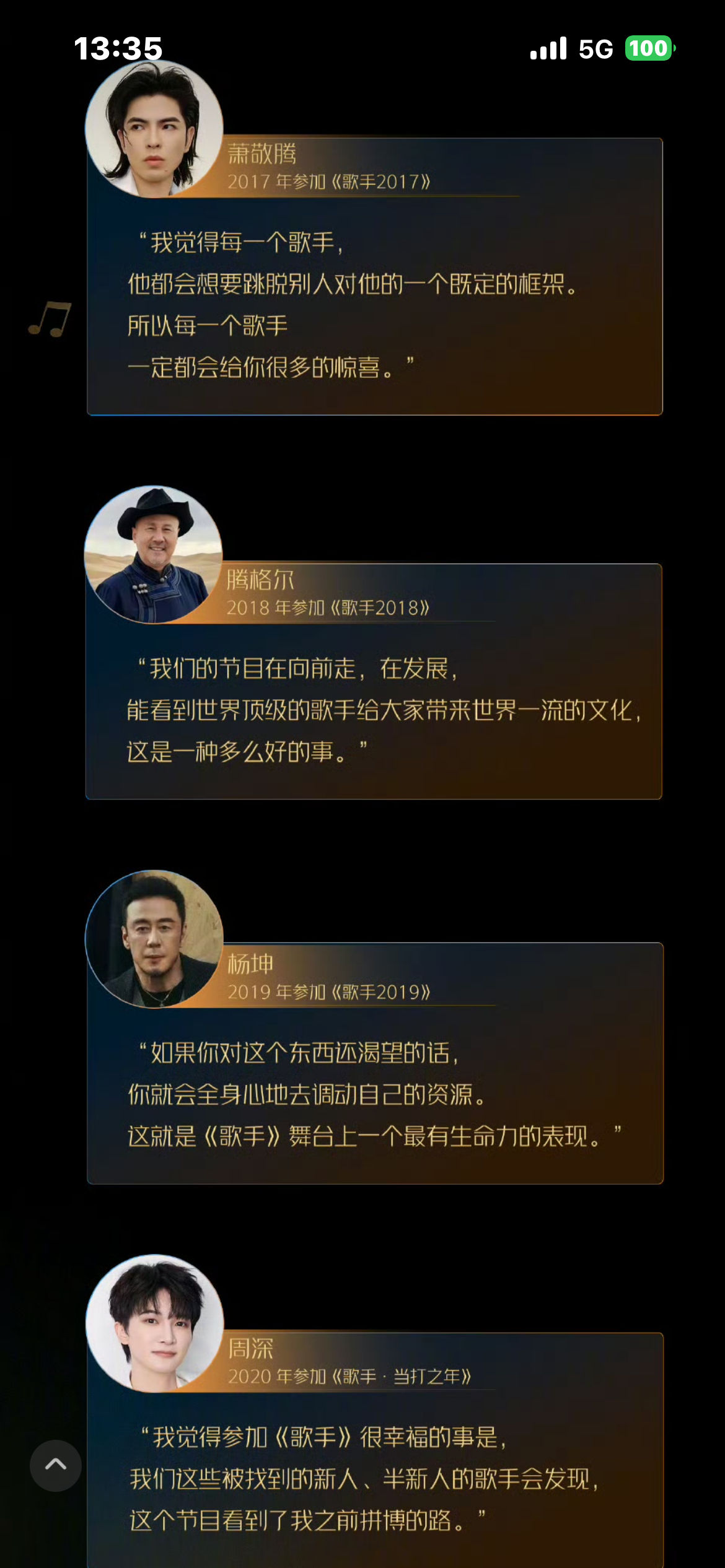 歌手回访十季十人来盘点一下十季碾压局的第一☝️名们。有没有你喜欢的歌曲和歌手？ 