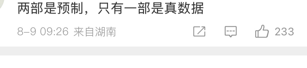 有高赞说有两部是预制剧，有一部是真数据[允悲][允悲]爱奇艺认证的三部爆剧 ​​