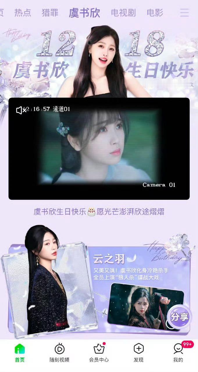 腾讯爱奇艺为虞书欣开生日专栏 腾讯爱奇艺为虞书欣开生日专栏[打call]生日快乐