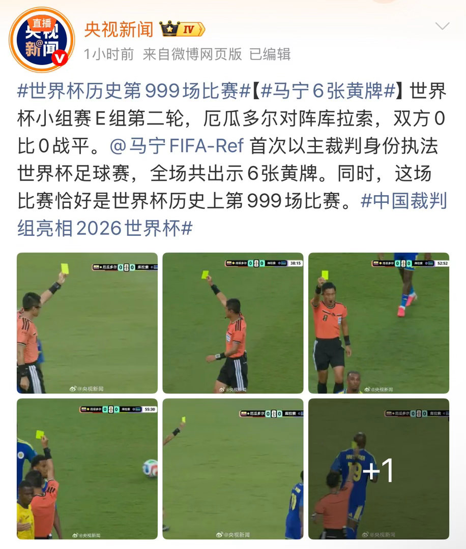 马宁6张黄牌世界杯裁判终于迎来了他最严厉的父亲