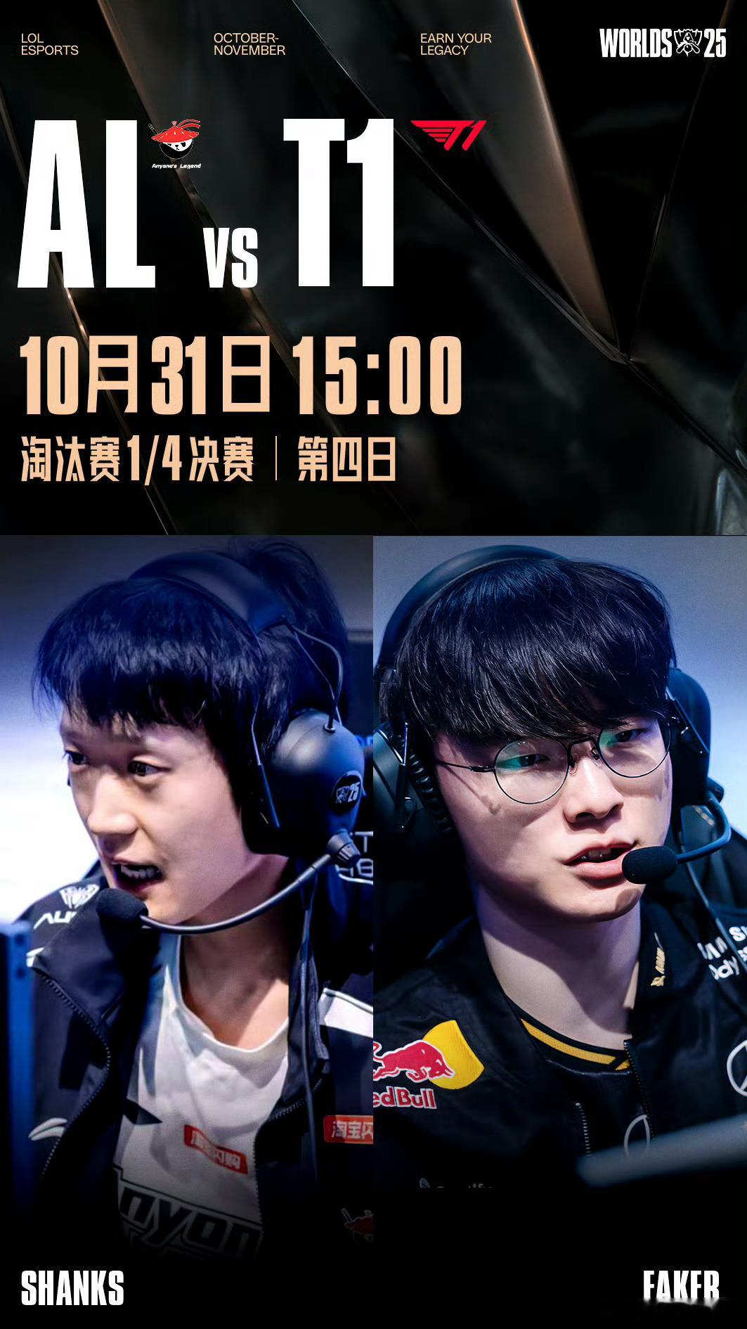 今天不光AL打八强战，AG也有年总胜决。AL若能取胜，将进一步突破队史，并且完成