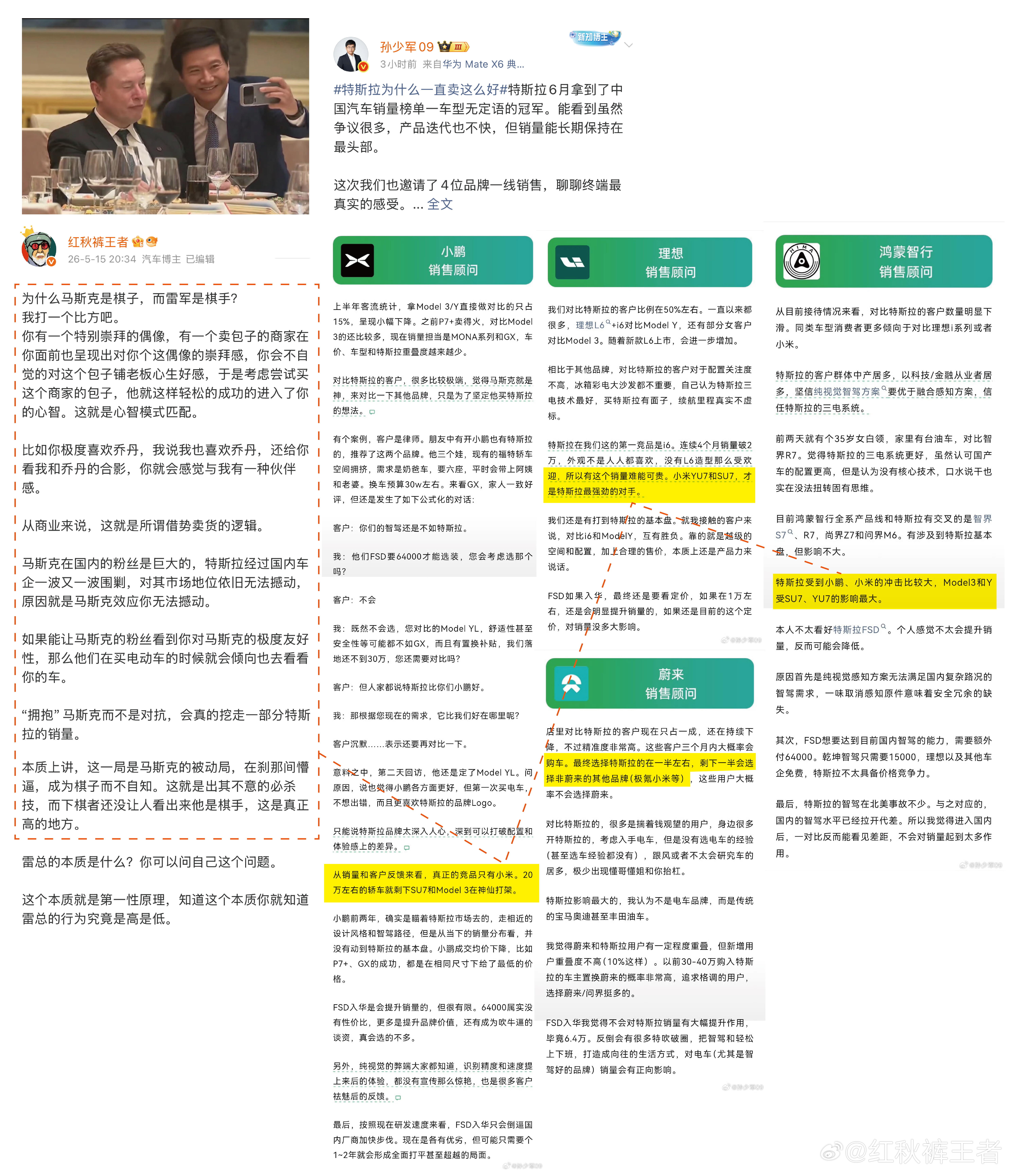 雷军和马斯克合影当时被网上嘲讽，但不知只有雷军真正做到了让小米的车成为特斯拉的竞
