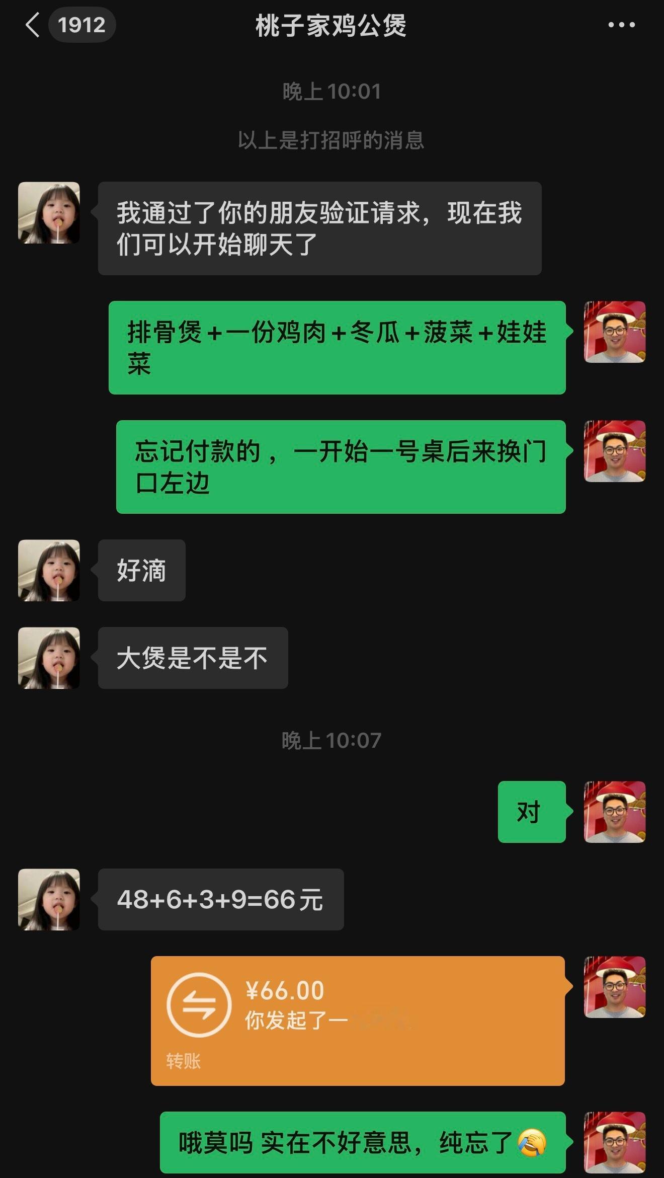 今晚吃饭没付钱就走了，然后突然想起来了～希望店家不会骂我