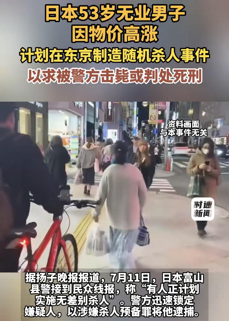 太可怕！日本男子准备赴东京无差别伤人，幸好被提前抓获

日本一名53岁大叔，无业