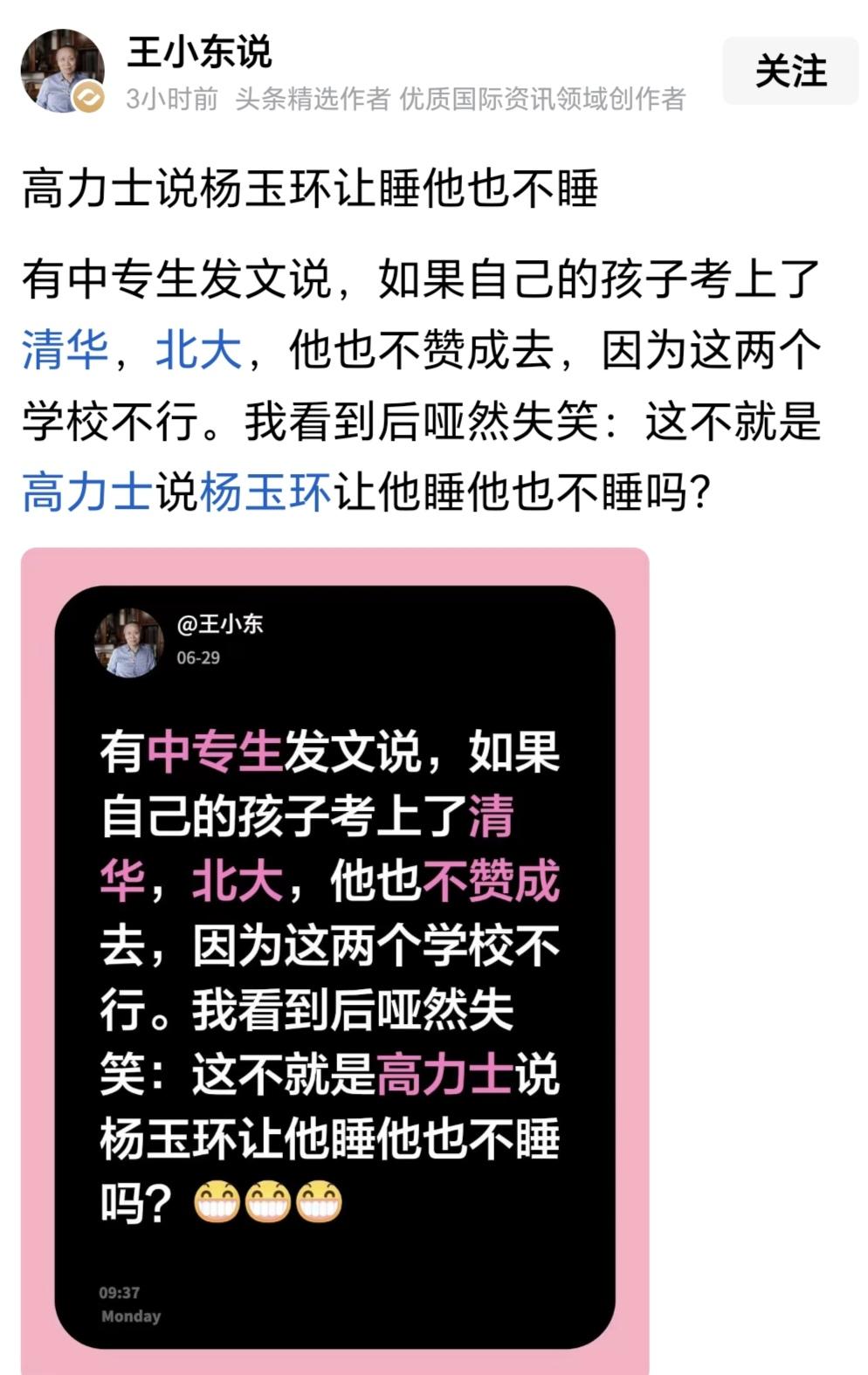 王小东的账号上不应该有这样的东西，我这么说，因为我怀疑这个东西不是他操刀的。
不