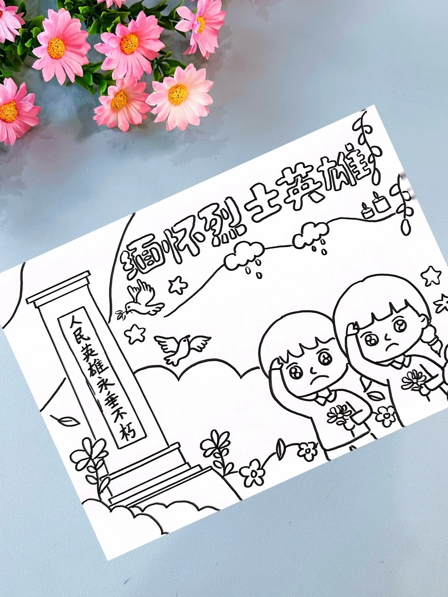 缅怀烈士英雄。