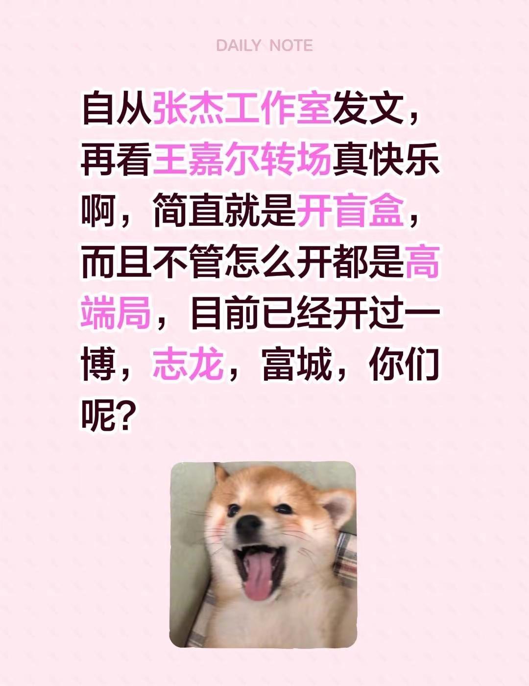 自从张杰工作室发文，再看王嘉尔转场真快乐啊，简直就是开盲盒，而且不管怎么开都是高