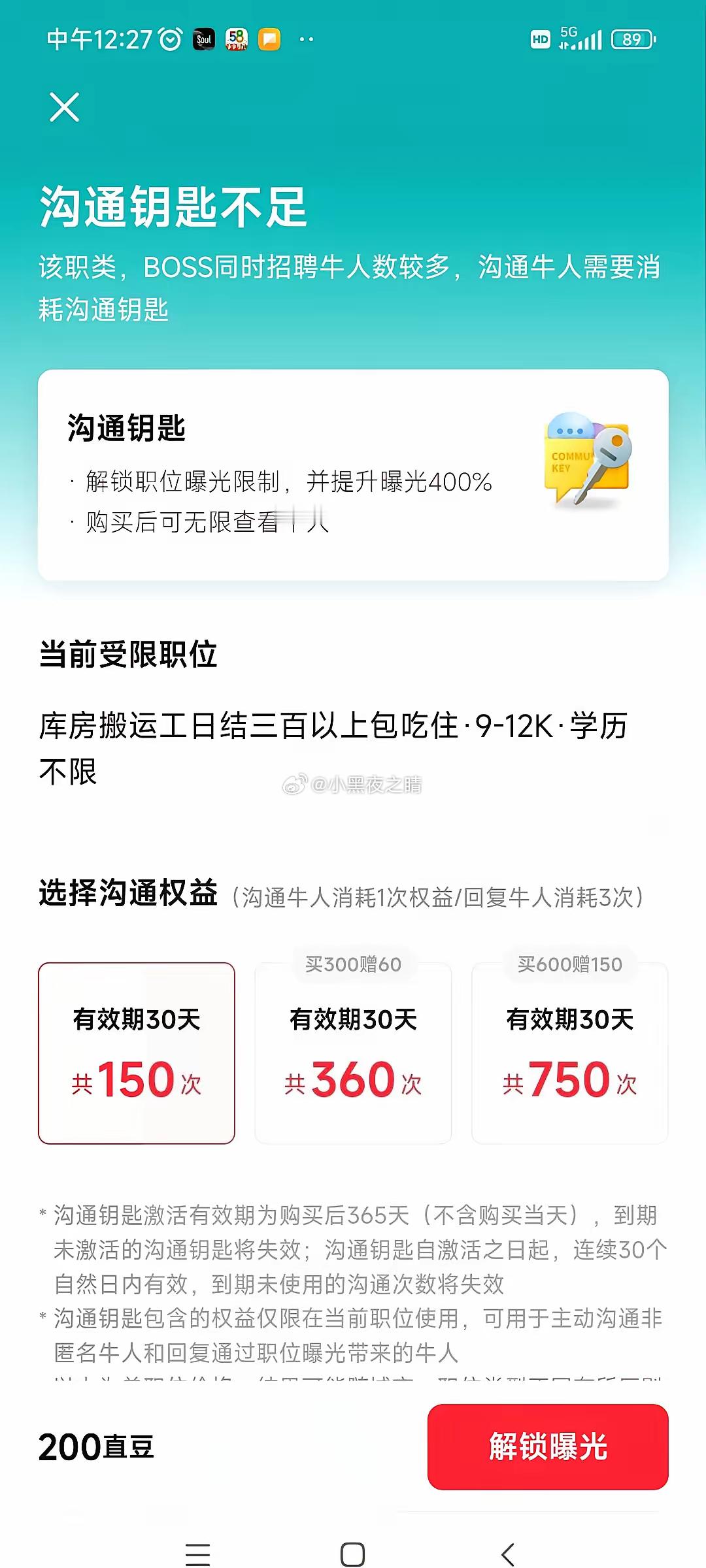 终于知道为什么BOSS上那些HR，已读不回了。不是你简历不行，也不是人家HR高冷