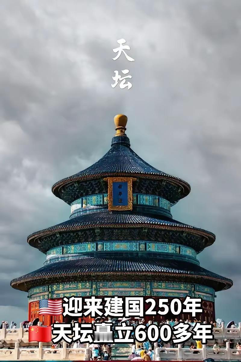 一眼看懂底蕴：600年天坛，刻进骨子里的文明厚度
 
美国即将迎来建国250周年