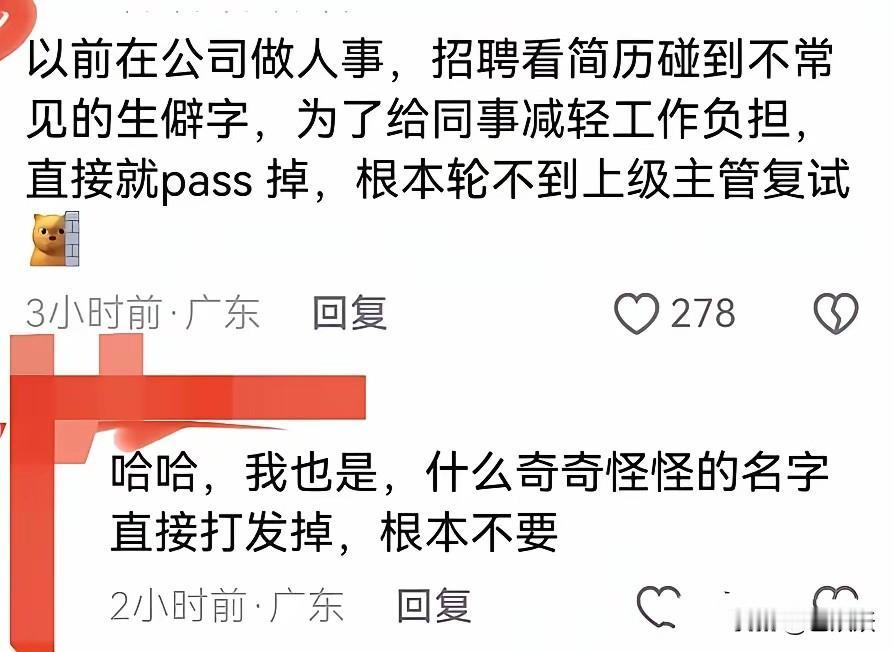 哈哈，原来找工作也要看缘分，先看名字，再看实力[耶][耶][耶]