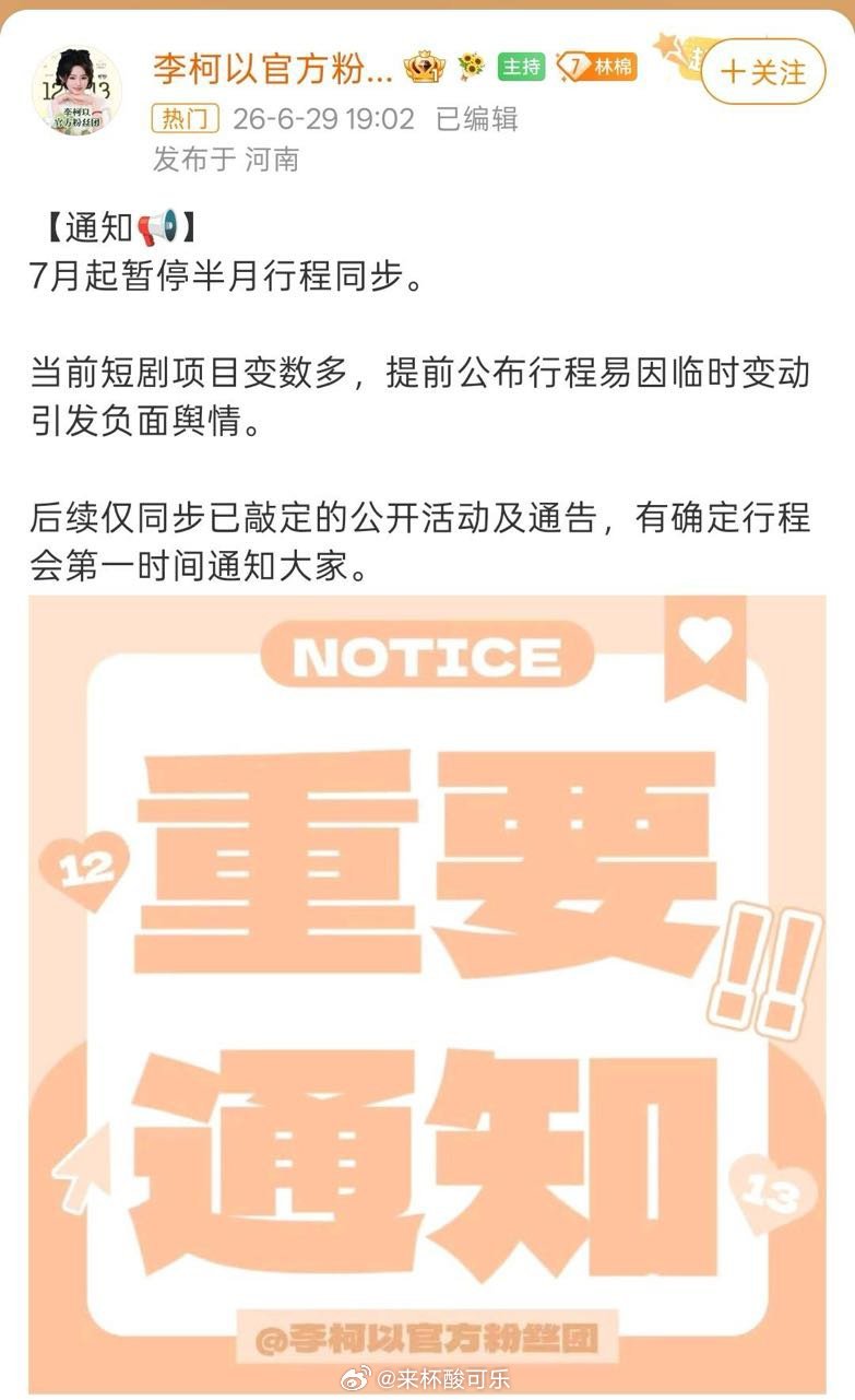 韩雨彤 李柯以 王培延 官方后援会发布通知⬇️暂停半月行程同步听花岛这是要干啥啊