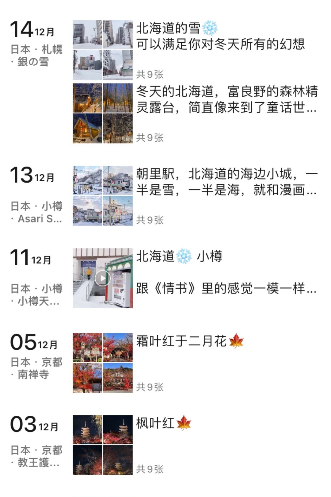 穷游天花板 1600块✈️环游日本去过秋冬吧