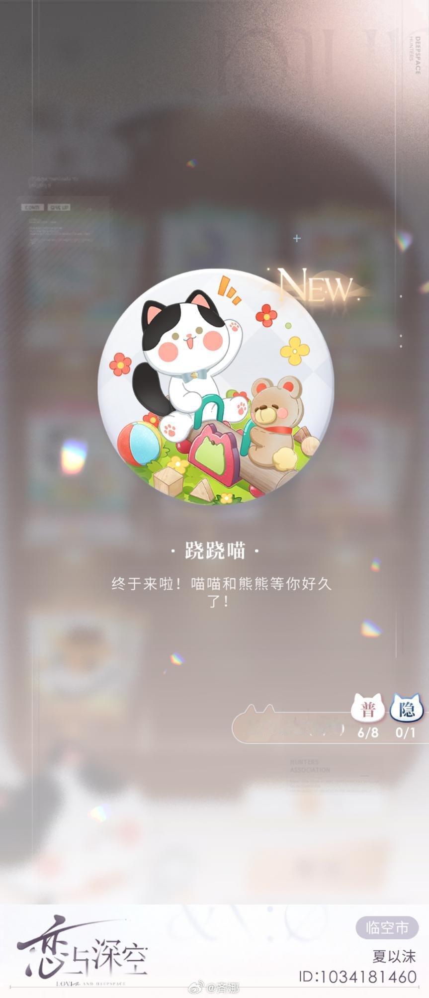 恋与深空喵呜徽章大搜集！下次会抽到哪个呢？即刻开启超现实3D沉浸恋爱互动，感受触