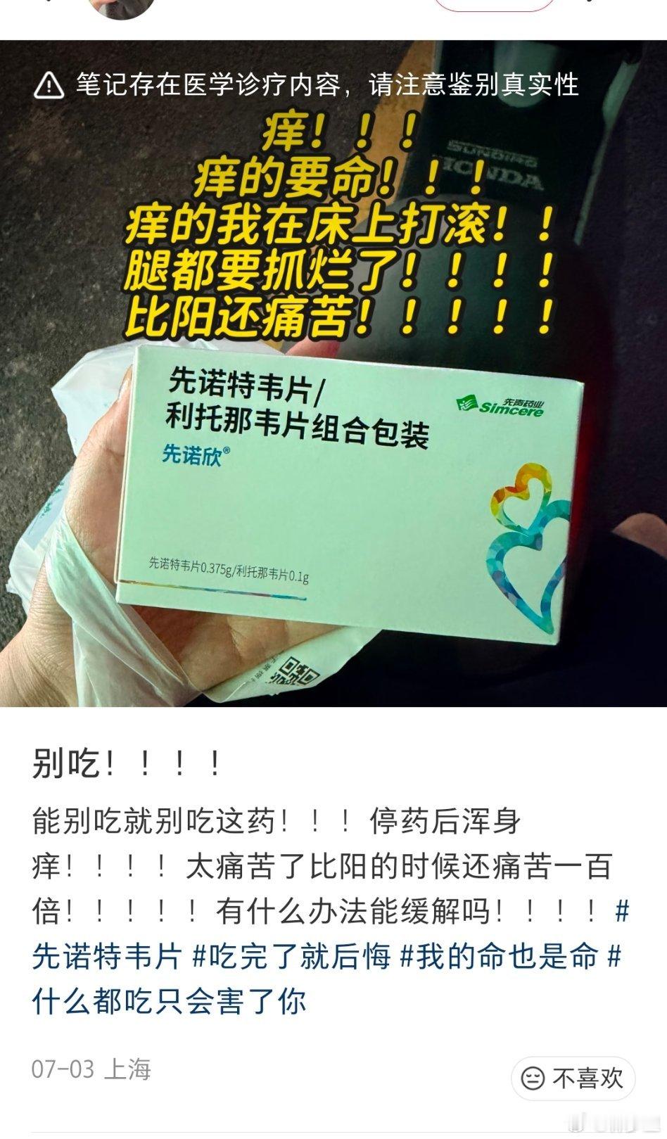 确实看到不少网友讲这个小分子药吃了后痒的。痒的概率还挺高。各位注意一下。 