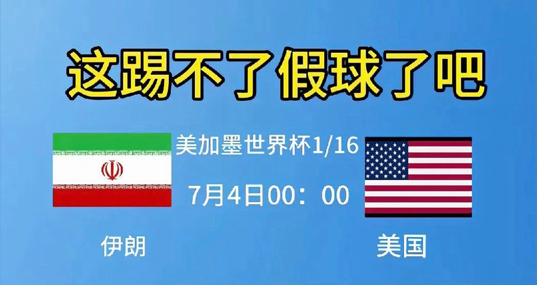 如果能会师，那哈哈哈哈哈就成了本届世界杯最有看点的一场2026世界杯