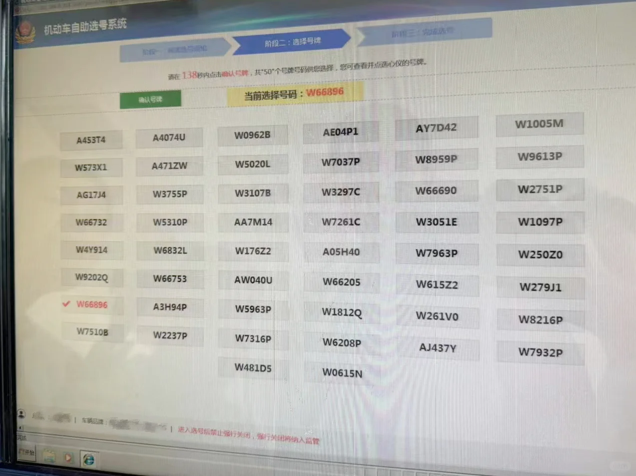8月7号武汉车牌选号实拍，又有还不错的号