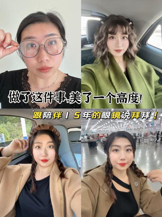 2024最酷的新年礼物🎁 是跟陪伴15年的眼镜