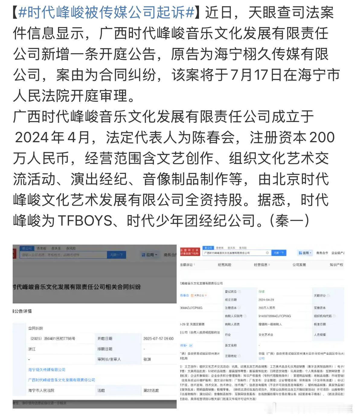 时代峰峻被起诉了？时代峰峻被传媒公司起诉 ​​​