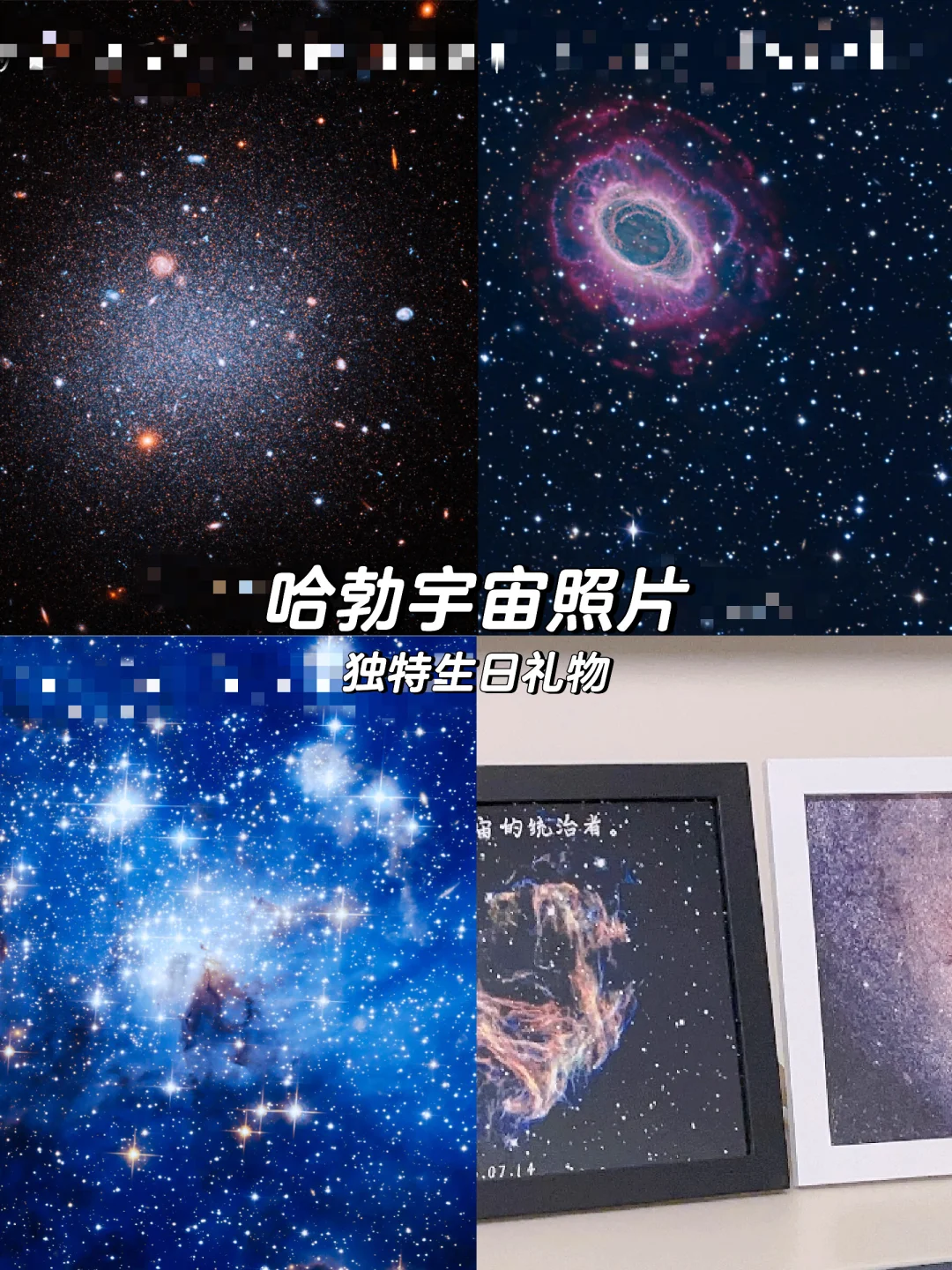 🌌生日惊喜！哈勃宇宙照片🎁