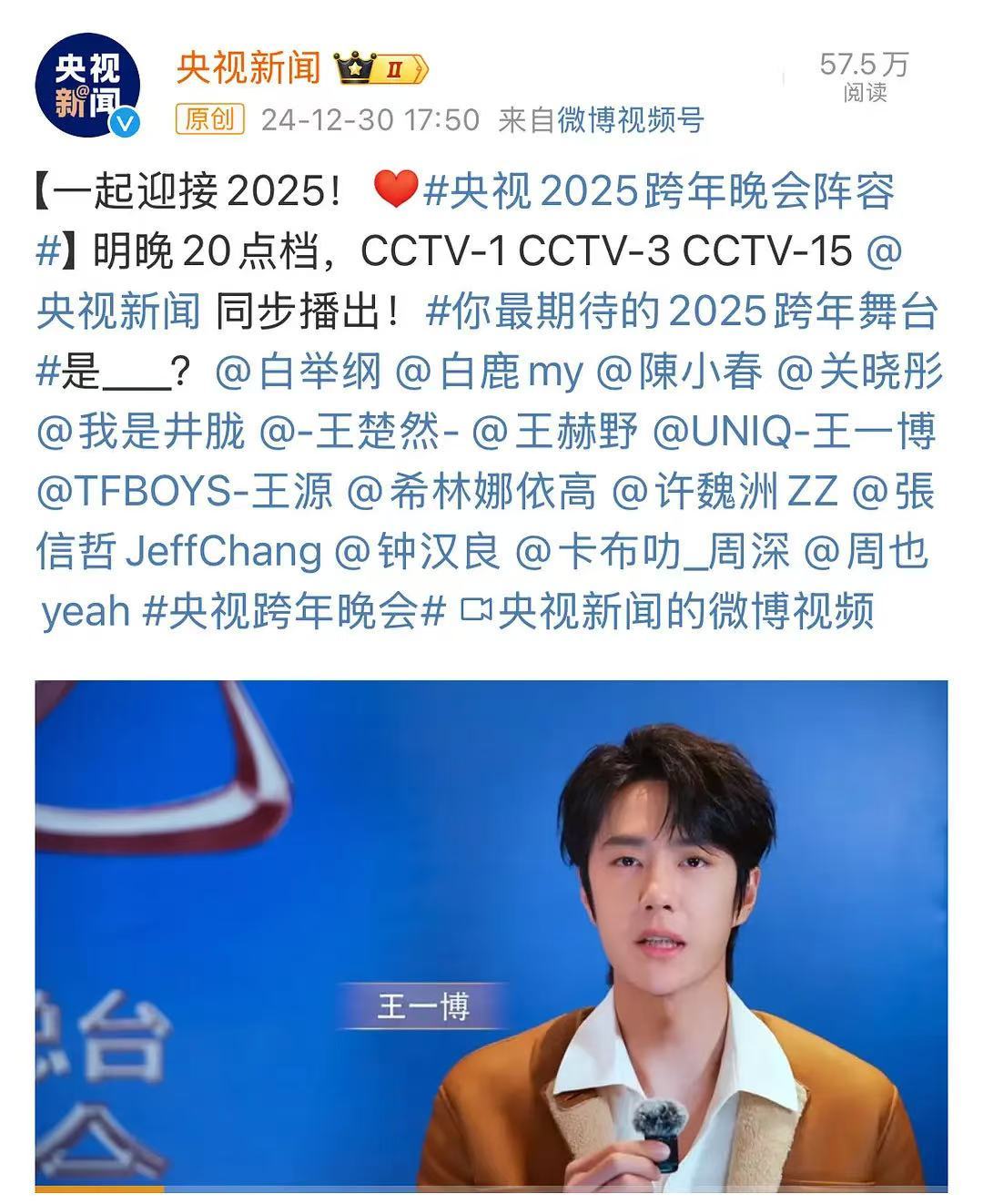 王一博我在彩排 央视跨年的封面，推的词条头像也是一博，们博子哥是央视“看板郎”跨