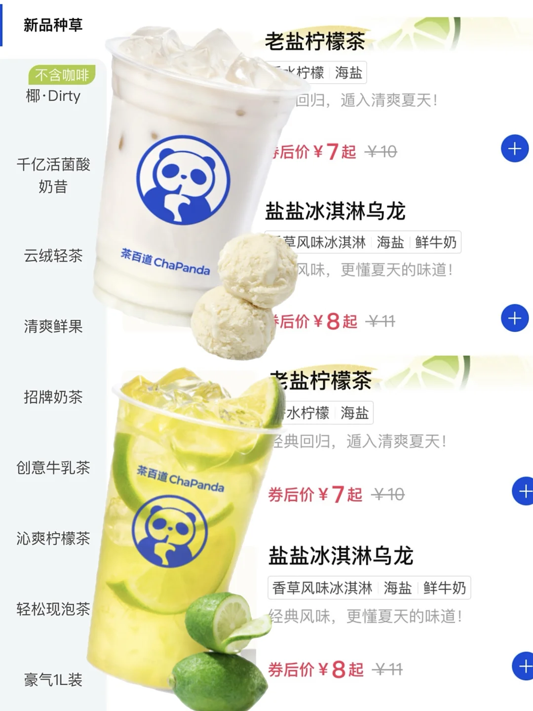 啊啊啊茶百道新品！！海盐系列真的赢麻了！！