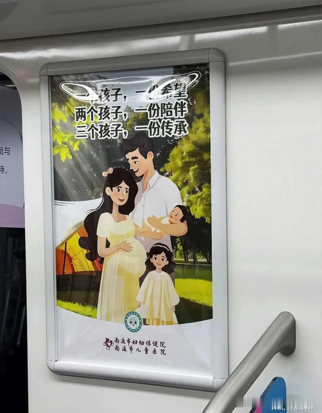 南方某城市地铁站出现“多生多育”公益广告，宣传图片写着“一个孩子一份希望，两个孩