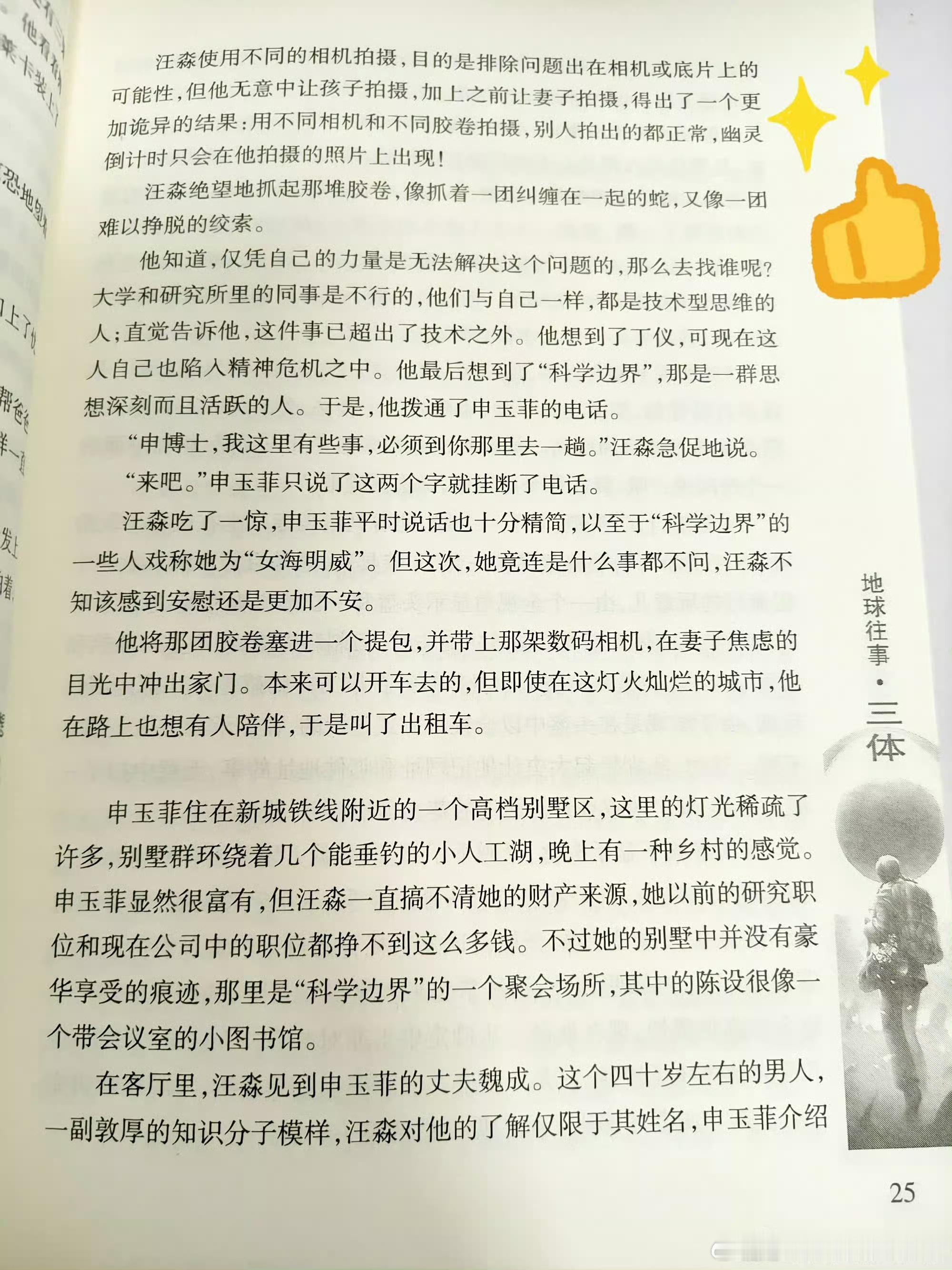 林屿森陪聂曦光重读三体星河漫卷于书页间，林屿森相伴共读，让硬核的三体故事，都裹满