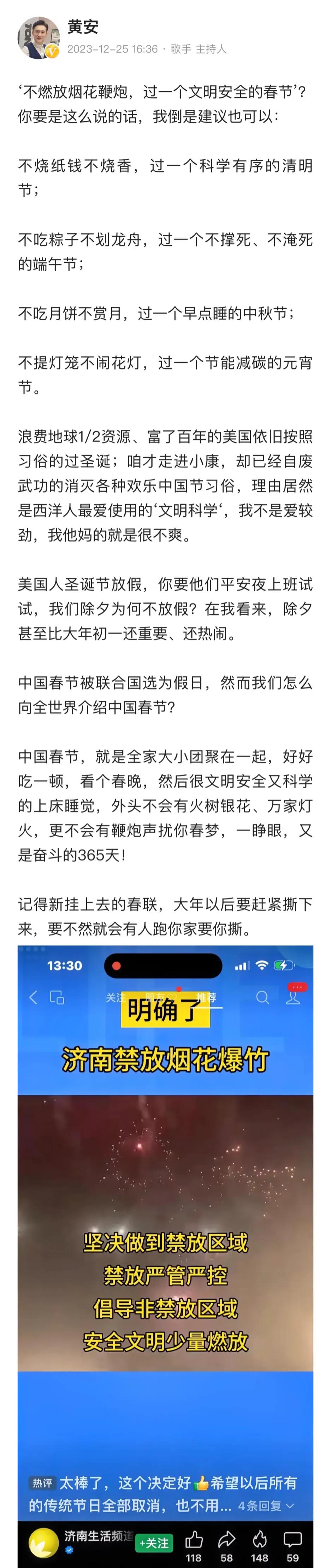我国台湾省著名爱国歌手黄安谈春节禁放烟花爆竹：不燃放烟花爆竹过一个文明安全的春节