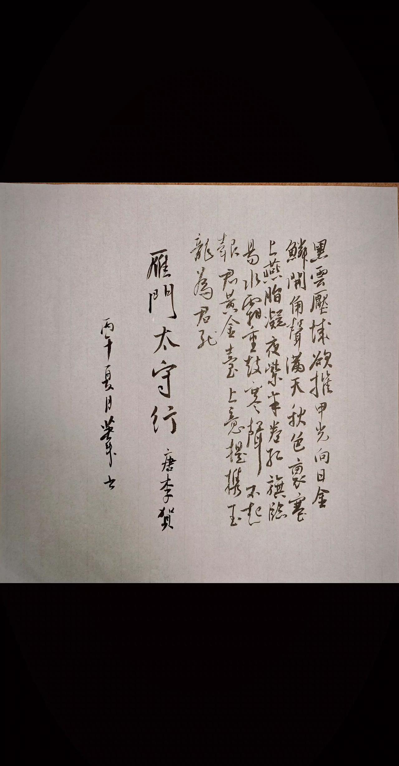 黑云压城城欲摧，甲光向日金鳞开。
角声满天秋色里，塞上燕脂凝夜紫。
半卷红旗临易