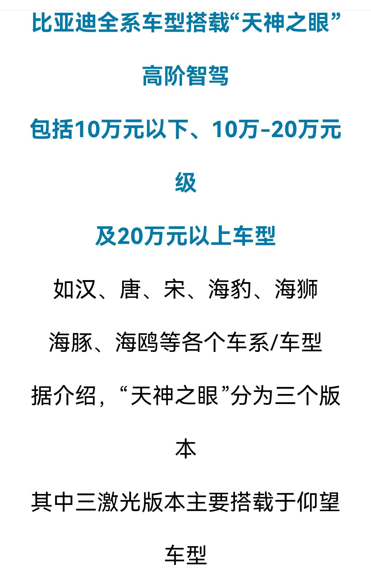 比亚迪全系21款车标配智驾系统